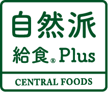 自然派給食 Plus