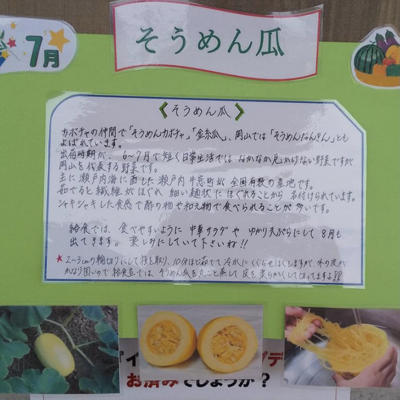 地元の食材を使って 株式会社セントラルフーズ 岡山の幼稚園 保育園給食 学校給食
